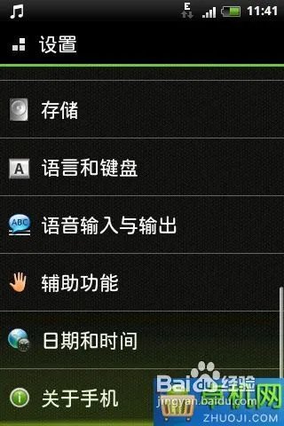 索爱X8 ROM-系统优化图文刷机教程