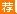 2018徐州市丰县教师招聘体检通知(第四批)
