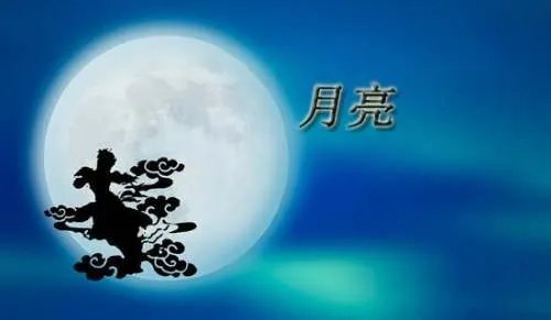 梦见白天有月亮的周公解梦