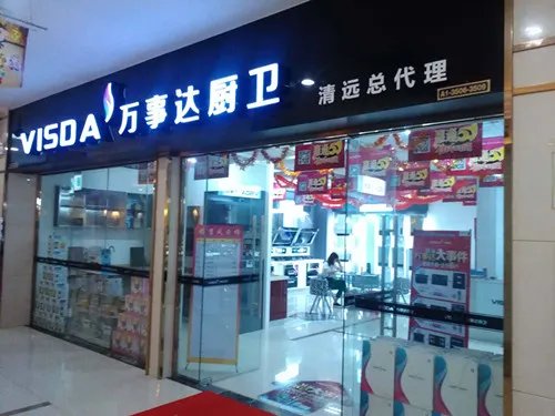 燃气灶加盟要求是什么 燃气灶有哪些牌子