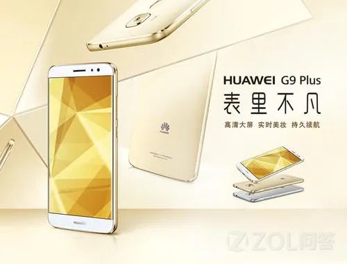 华为G9 Plus值得买么?