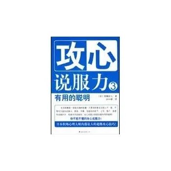 攻心说服力的介绍