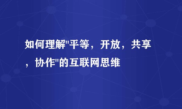 如何理解