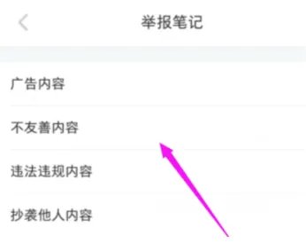 《小红书》举报别人看得见你举报吗