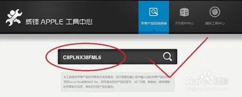 iphone 序列号信息查询网站