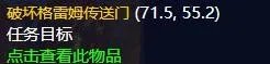 《魔兽世界》阻断援军任务怎么做