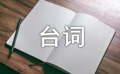 郭德纲相声黑白道台词