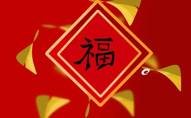 2022《支付宝》福字图片大全