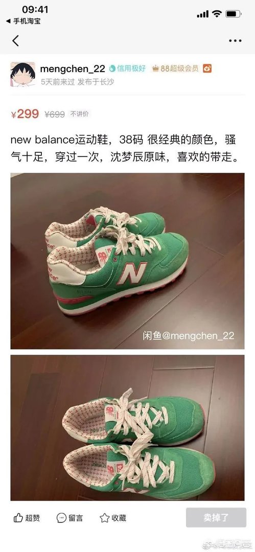 沈梦辰在闲鱼上卖“沈梦辰原味”鞋,你怎么看?