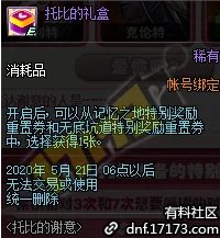 DNF520奖励一览