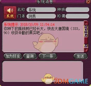 梦幻西游摇钱树怎么种