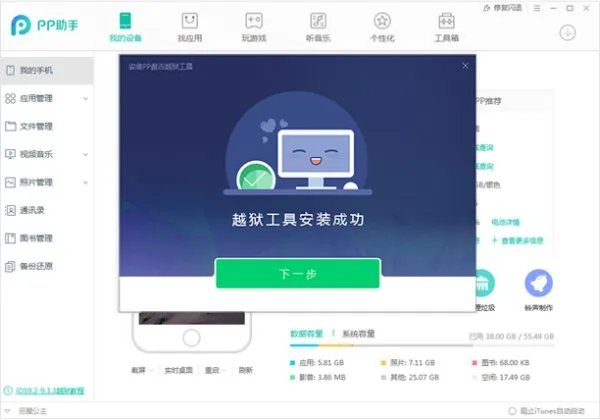 iPhone4怎么实现越狱?