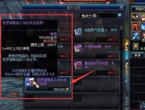 dnf克洛诺斯岛怎么去
