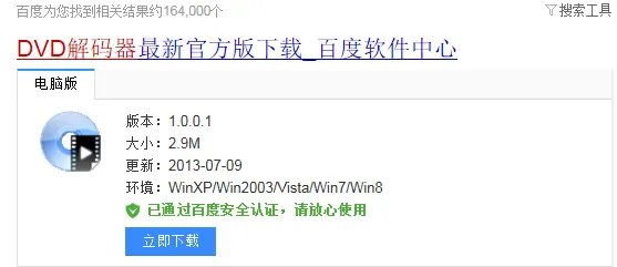 怎样安装电脑光驱可兼容的DVD解码器