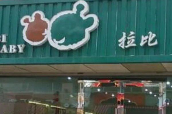 国内十大婴儿衣服品牌有哪些?