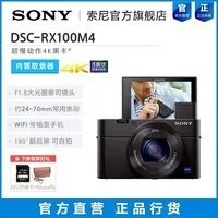 索尼RX100 IV(M4 4K拍摄 黑卡) 京东4378元