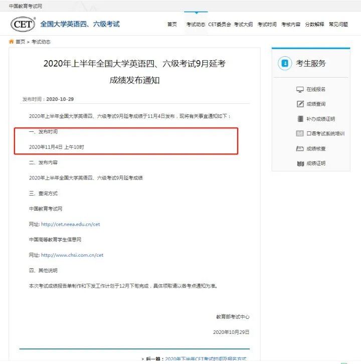 2020年9月英语四级成绩发布时间官宣！