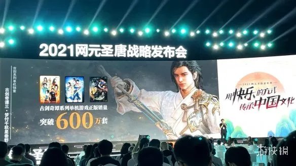 《古剑奇谭三》销量已突破200万!系列总销量600万