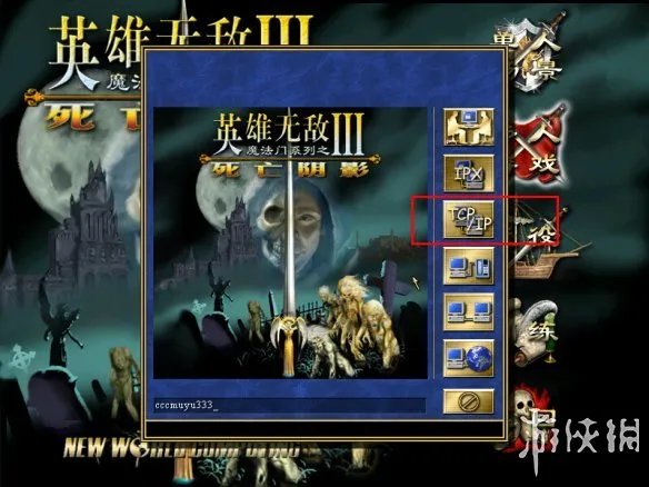 《魔法门之英雄无敌3》游侠对战平台联机教程+中文免安装硬盘版下载
